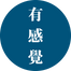 Yaufeel Studio – 首頁